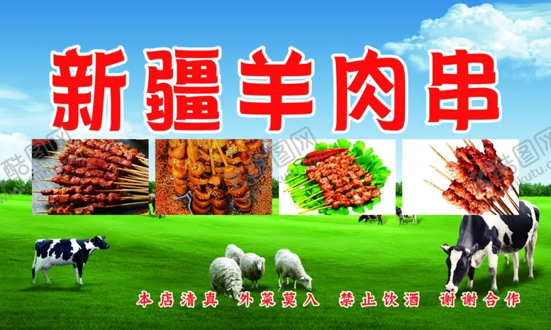 编号：52701902261205049421【酷图网】源文件下载-羊肉串