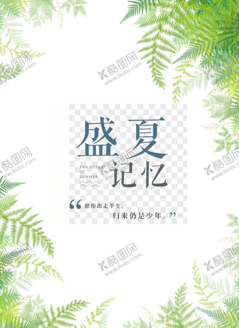 编号：72716112040646545390【酷图网】源文件下载-绿色背景