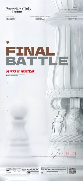 酒吧国际象棋收官之战