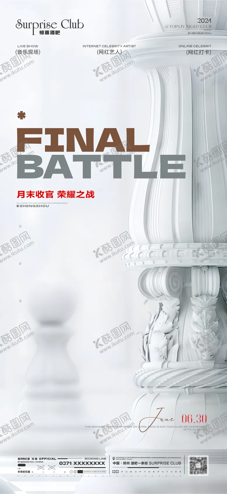 编号：90673508311432246792【酷图网】源文件下载-酒吧国际象棋收官之战