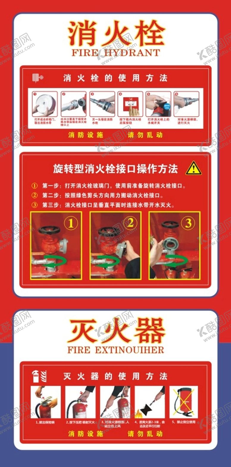 编号：03197410081646206248【酷图网】源文件下载-消防栓使用方法