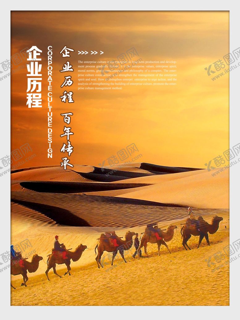 编号：14264509261720568024【酷图网】源文件下载-企业文化