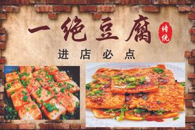 豆腐海报进店必点烤豆腐