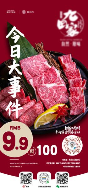 火锅烤肉美食促销海报