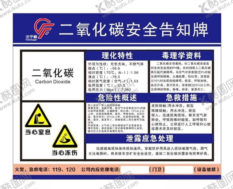 编号：19415405120359193960【酷图网】源文件下载-二氧化碳制度告知牌安全牌