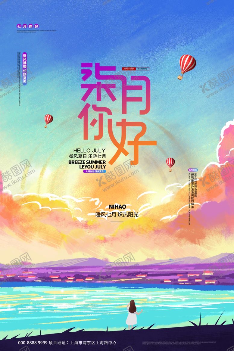 编号：81933910252103238876【酷图网】源文件下载-七月你好
