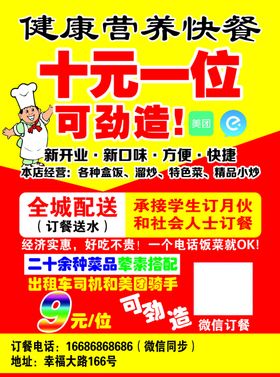 快餐外卖盒饭传单
