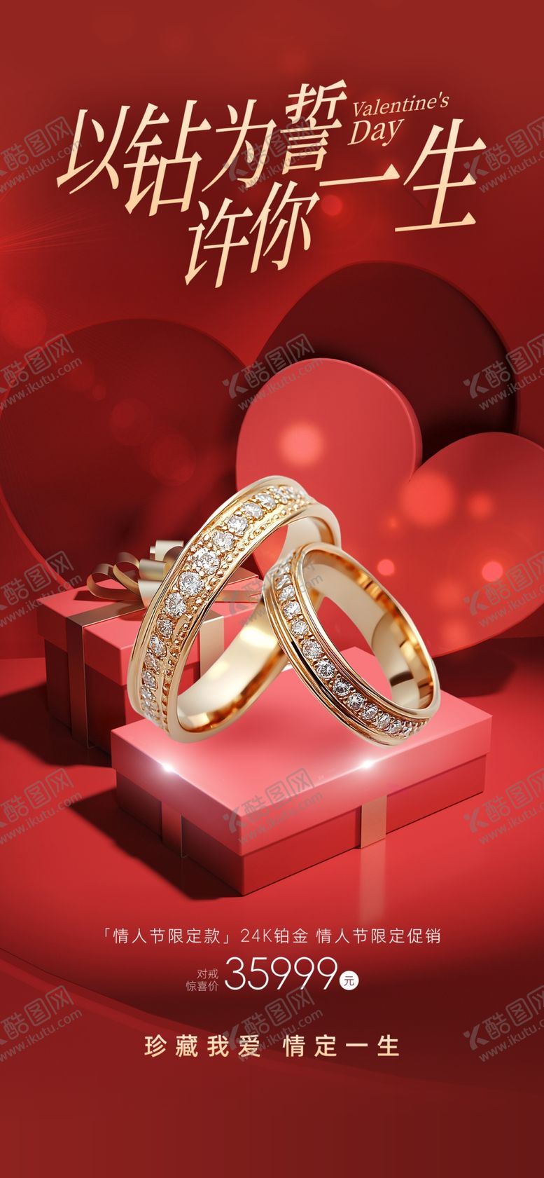 编号：96407004031342527231【酷图网】源文件下载-情人节