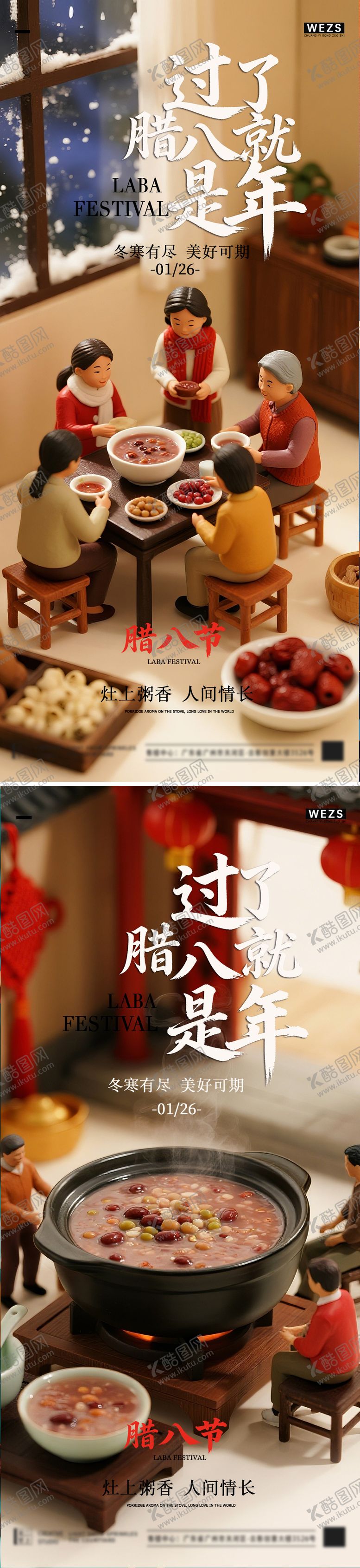 编号：30286201230205186816【酷图网】源文件下载-腊八节海报