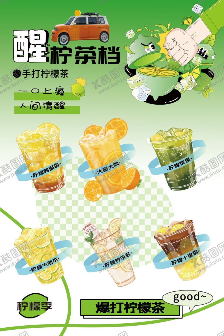 编号：46915102190641009974【酷图网】源文件下载-柠檬茶