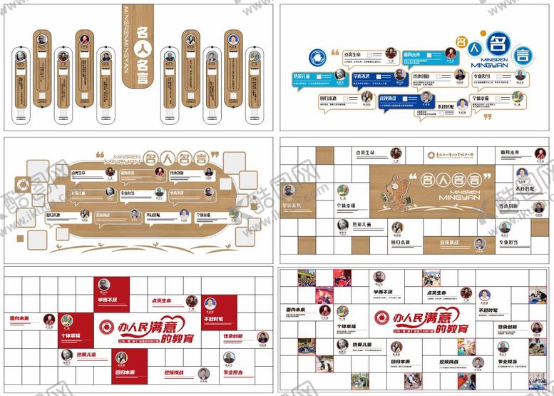 编号：30786304151800294870【酷图网】源文件下载-校园名人名言文化墙