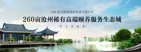 地产湖景生态高端豪宅洋房海报