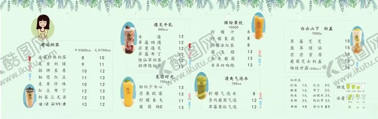 编号：46942201311354396597【酷图网】源文件下载-奶茶店菜单