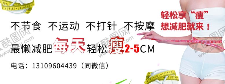 编号：59914507080711187164【酷图网】源文件下载-减肥代金券