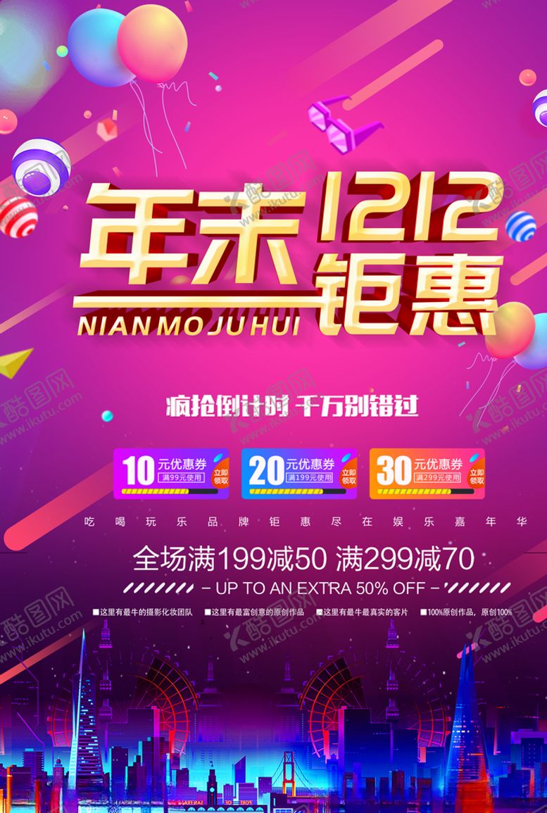 编号：73903411011647303916【酷图网】源文件下载-双12