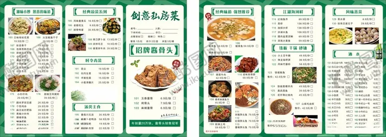 编号：60887604231224318082【酷图网】源文件下载-私房菜菜单