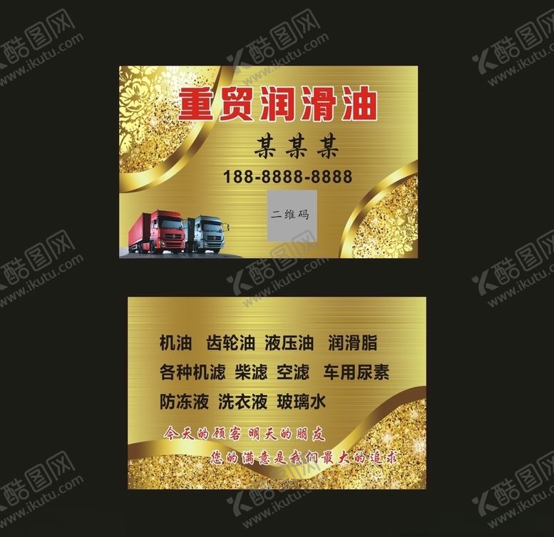 编号：63417007091317055951【酷图网】源文件下载-润滑油名片