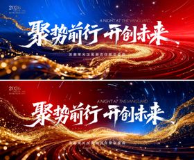 新年会议年会誓师大会背景板