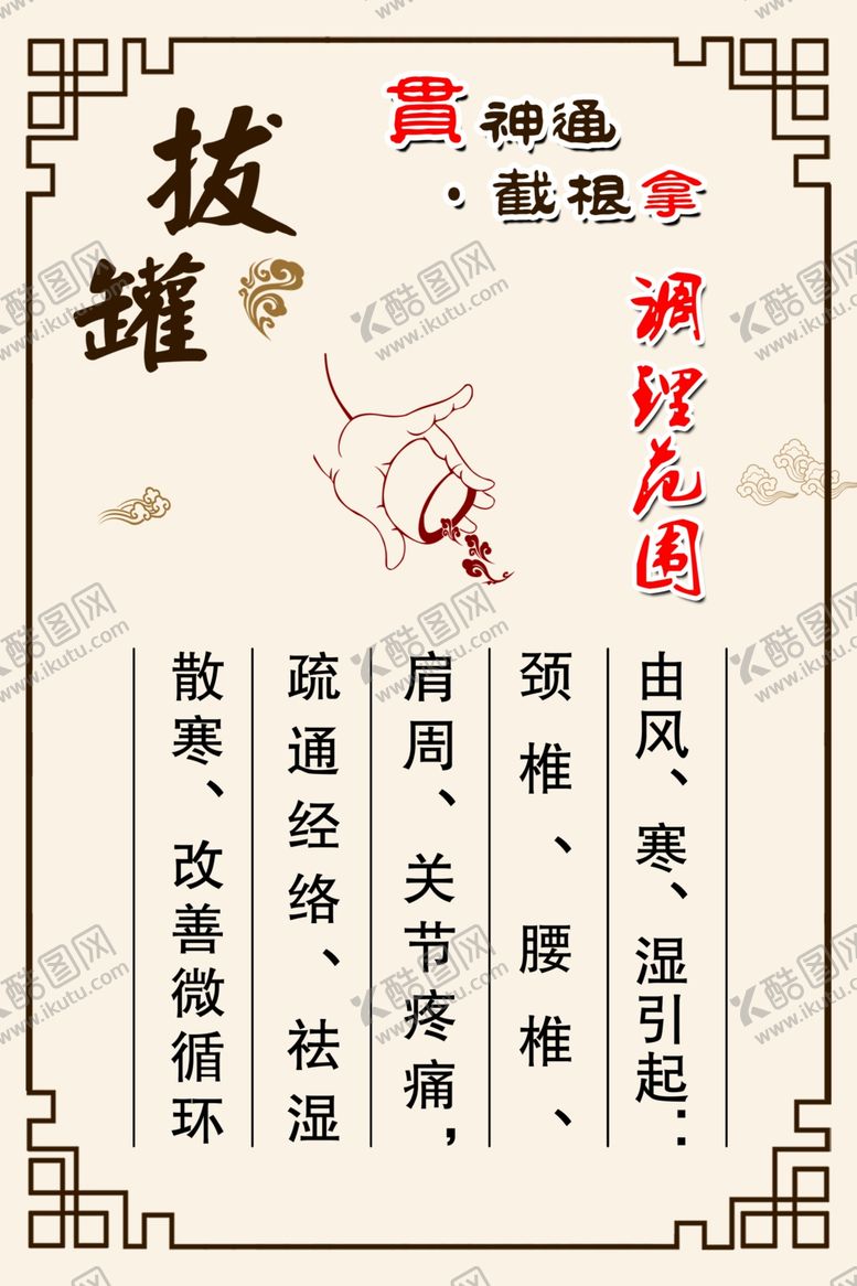 编号：67866910262241181658【酷图网】源文件下载-拔罐调理范围