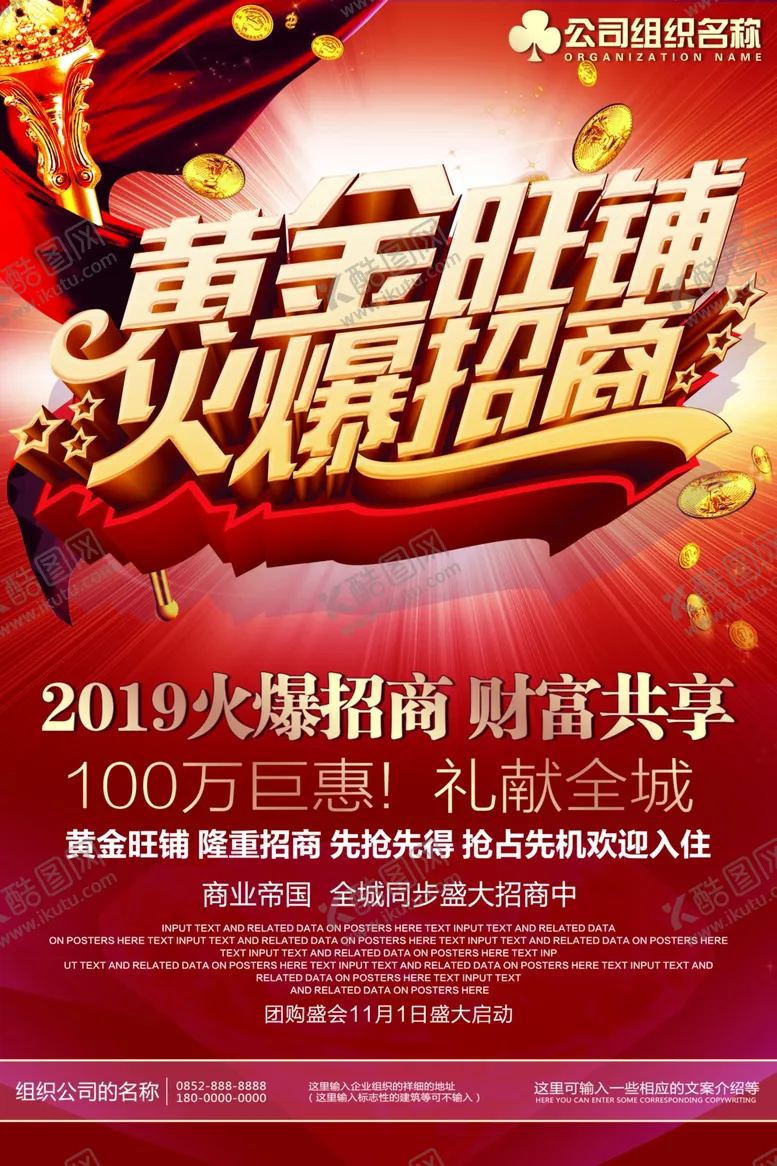 编号：26336007012222508699【酷图网】源文件下载-招商海报