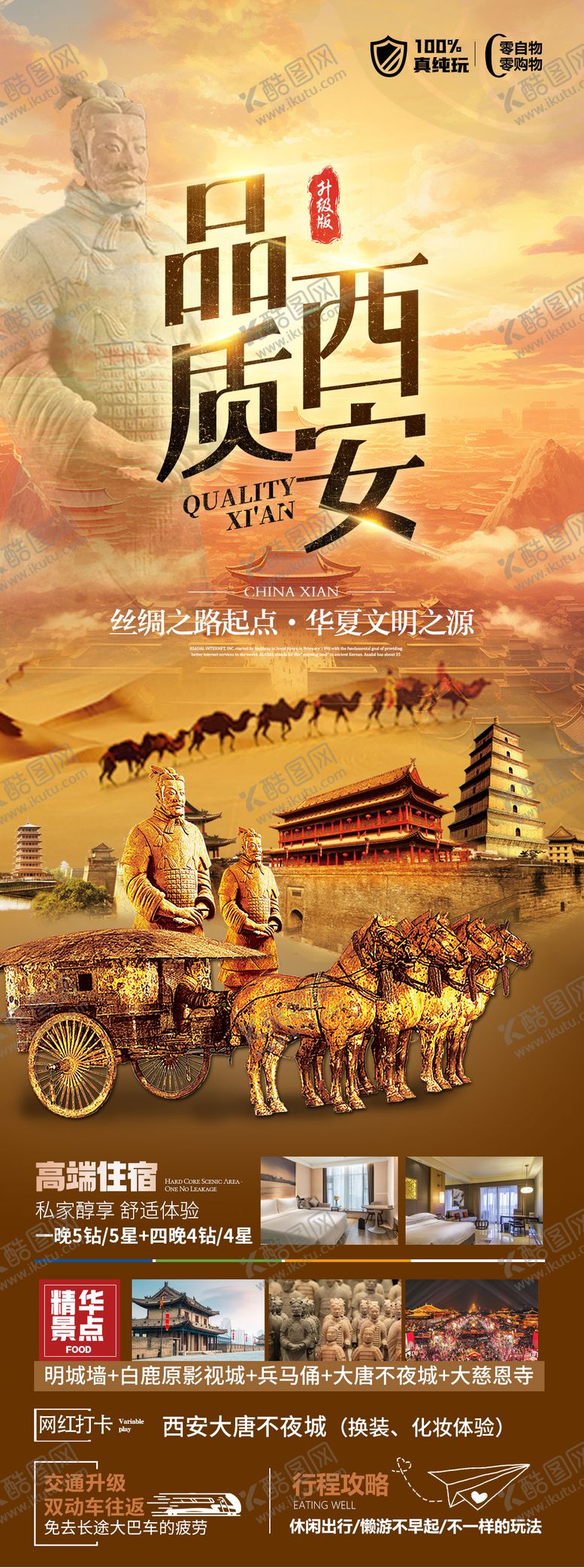 编号：50908711281535042975【酷图网】源文件下载-品质西安兵马俑旅游长图海报