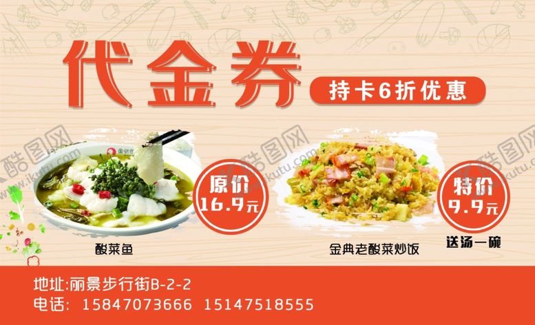编号：17831407090614232493【酷图网】源文件下载-代金券
