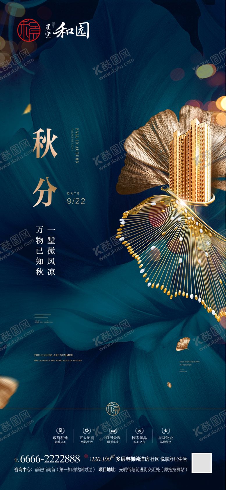 编号：81040310260734185200【酷图网】源文件下载-秋分
