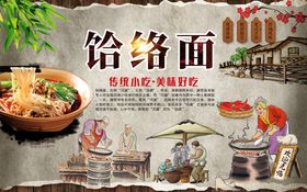 饸络面背景墙