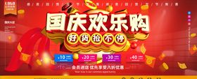 国庆欢乐购