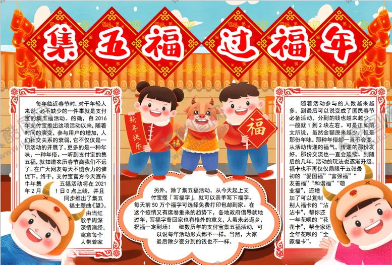 编号：19566503231039224669【酷图网】源文件下载-春节小报
