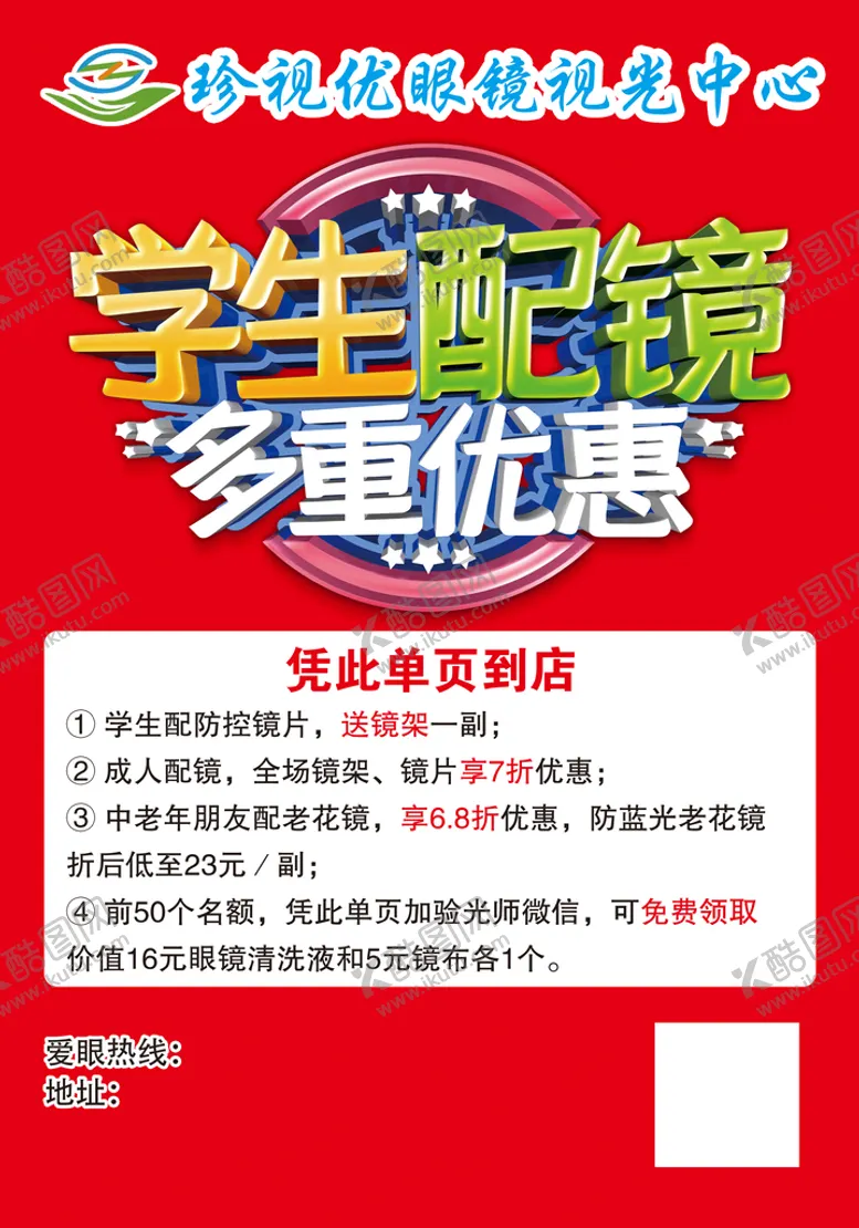 编号：54906709200551152176【酷图网】源文件下载-配眼镜