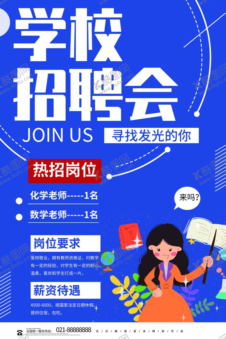 编号：61287909191019445896【酷图网】源文件下载-招聘广告学校招聘会
