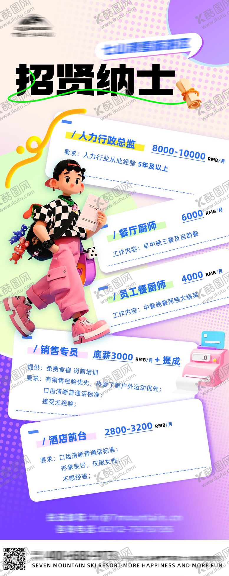 编号：13452509011614545292【酷图网】源文件下载-招聘海报