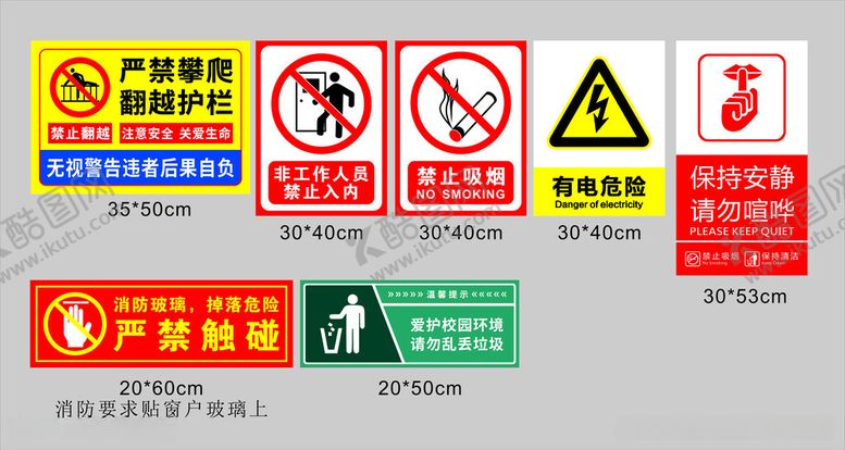 编号：13095012101348467669【酷图网】源文件下载-警示标语