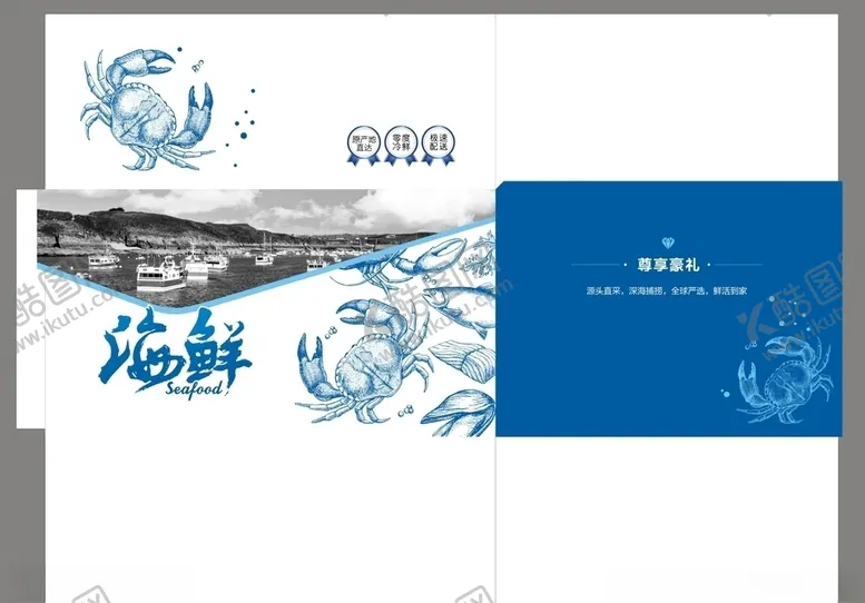 编号：38305306272123065516【酷图网】源文件下载-海鲜包装箱
