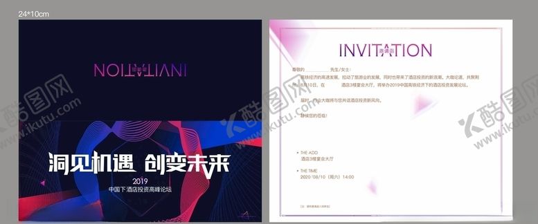 编号：58062209281306268216【酷图网】源文件下载-高端活动邀请函设计