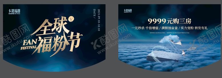编号：88777902122328357179【酷图网】源文件下载-卡路福 吊旗