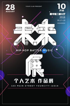 几何创意海报