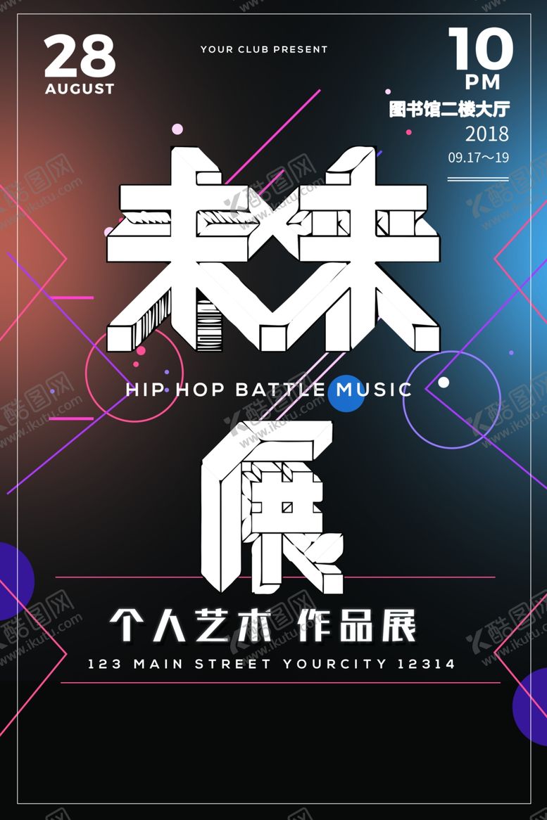 编号：73862304242326014765【酷图网】源文件下载-几何创意海报