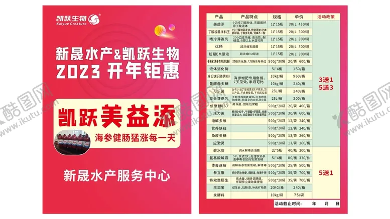 编号：91786810170250217006【酷图网】源文件下载-水产宣传单