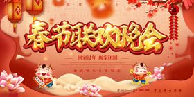 春节联欢晚会