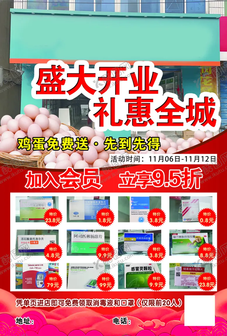 编号：02491310091553458954【酷图网】源文件下载-药房 开业