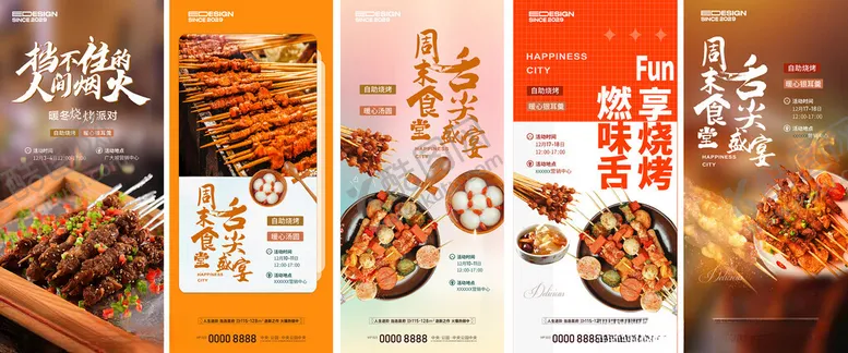 编号：80891406300146003473【酷图网】源文件下载-烧烤