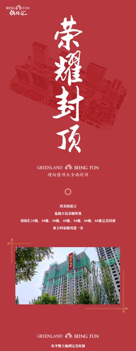 地产商业微海报