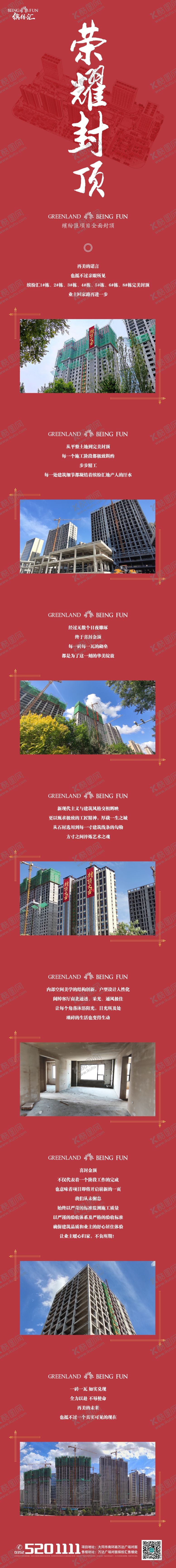编号：77649305120519401305【酷图网】源文件下载-地产微信商业封顶
