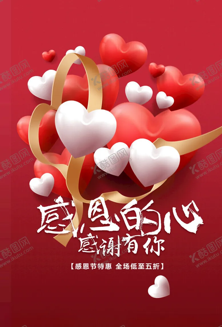 编号：37777201262209461091【酷图网】源文件下载-感恩海报