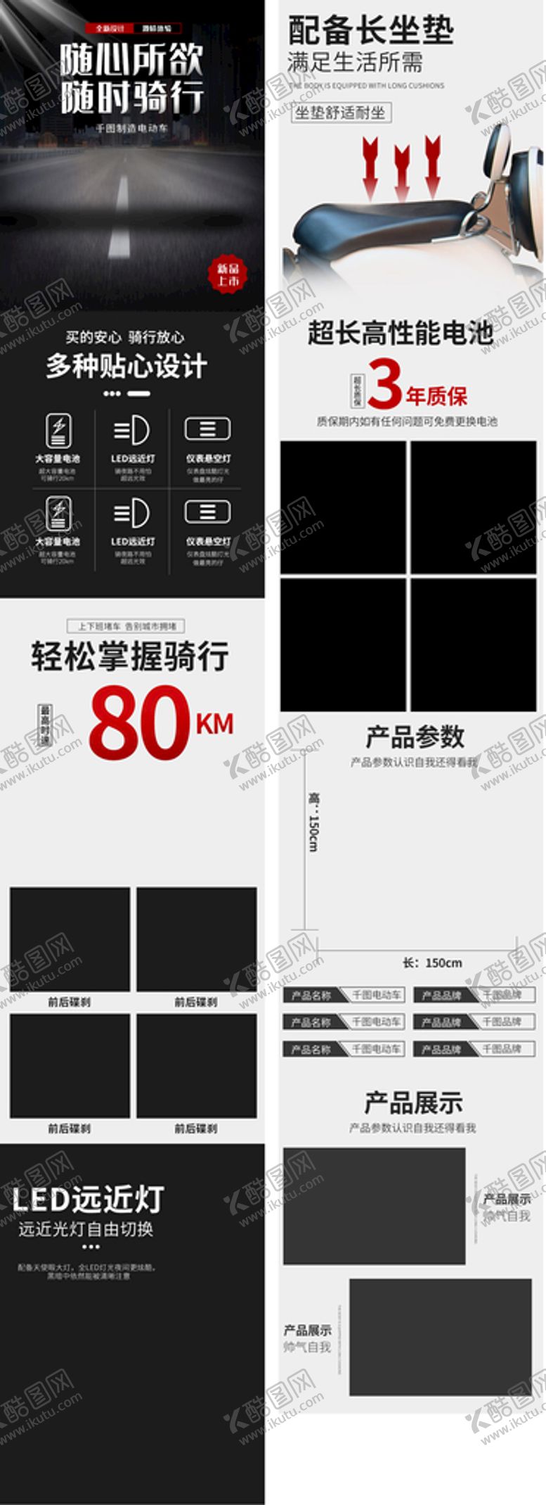 编号：81647509261549549576【酷图网】源文件下载-电动车详情页图片