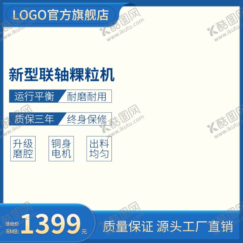 编号：13366907141003436961【酷图网】源文件下载-主图模板