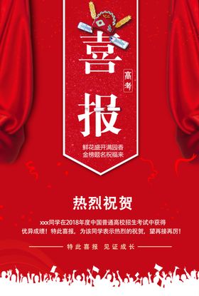 喜报