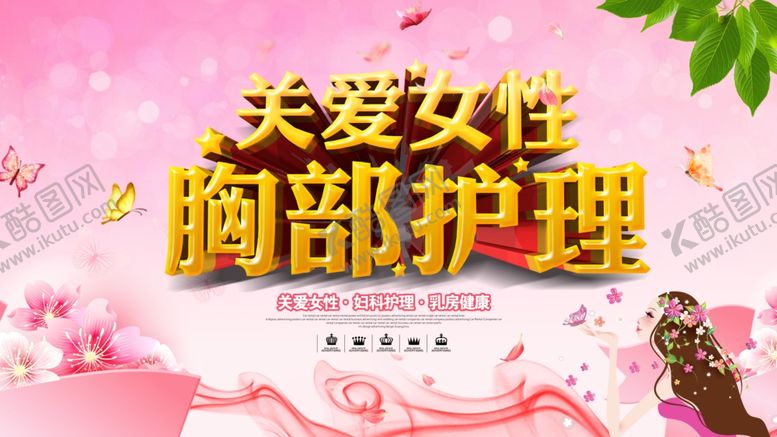 编号：95898007131601331286【酷图网】源文件下载-胸部护理